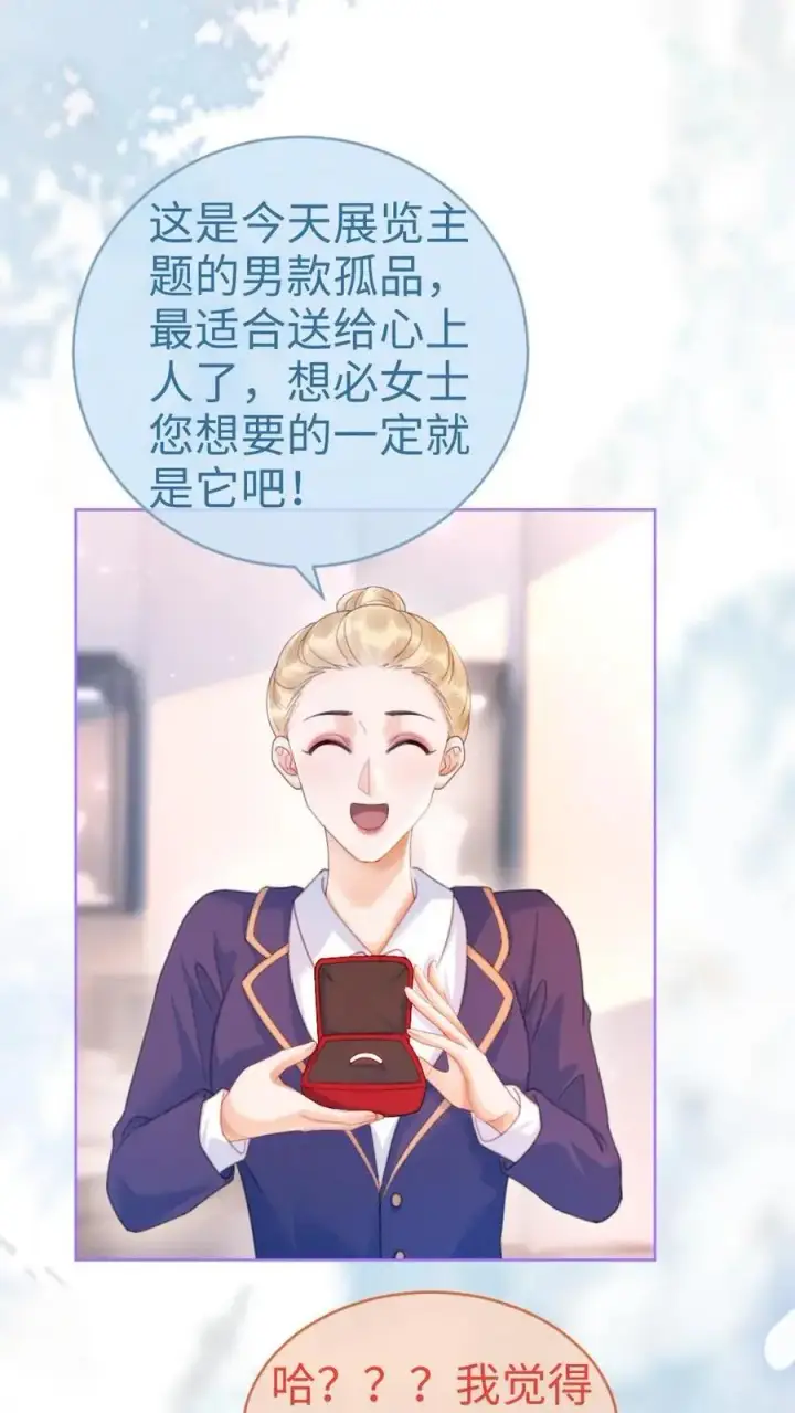 漫画《明撩！暗诱！和顶流影帝恋综撒糖》第88话 我是他的月亮第2张图