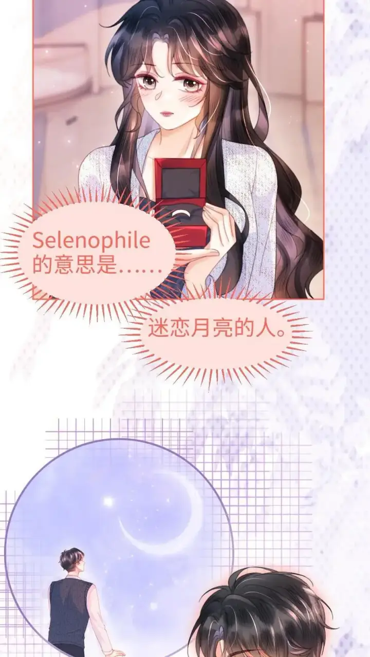 漫画《明撩！暗诱！和顶流影帝恋综撒糖》第88话 我是他的月亮第26张图