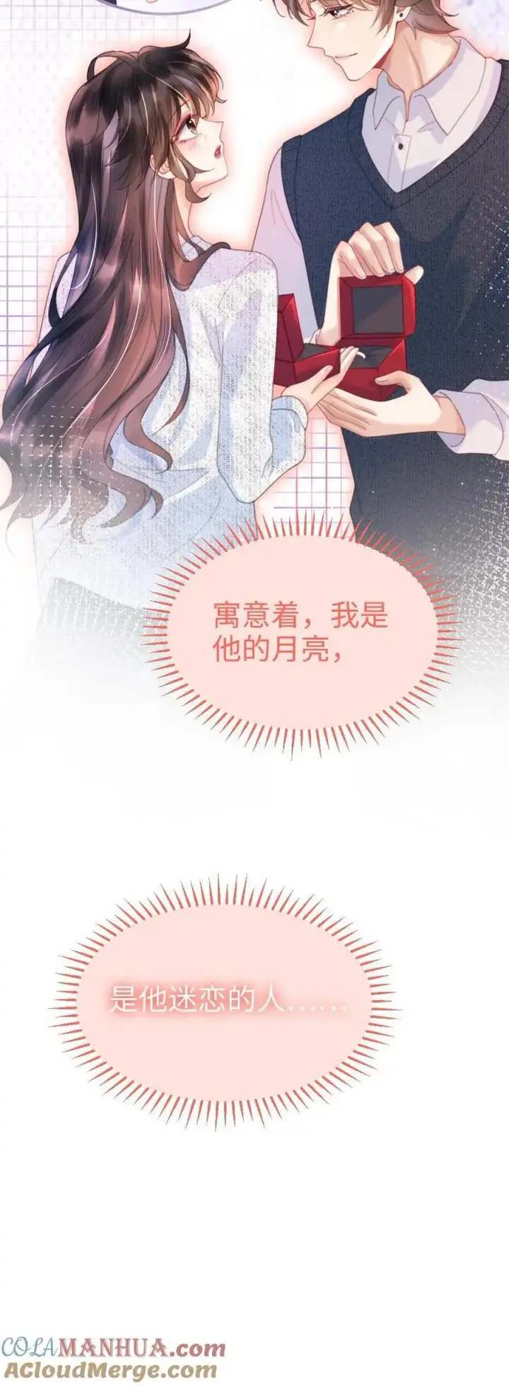 漫画《明撩！暗诱！和顶流影帝恋综撒糖》第88话 我是他的月亮第27张图