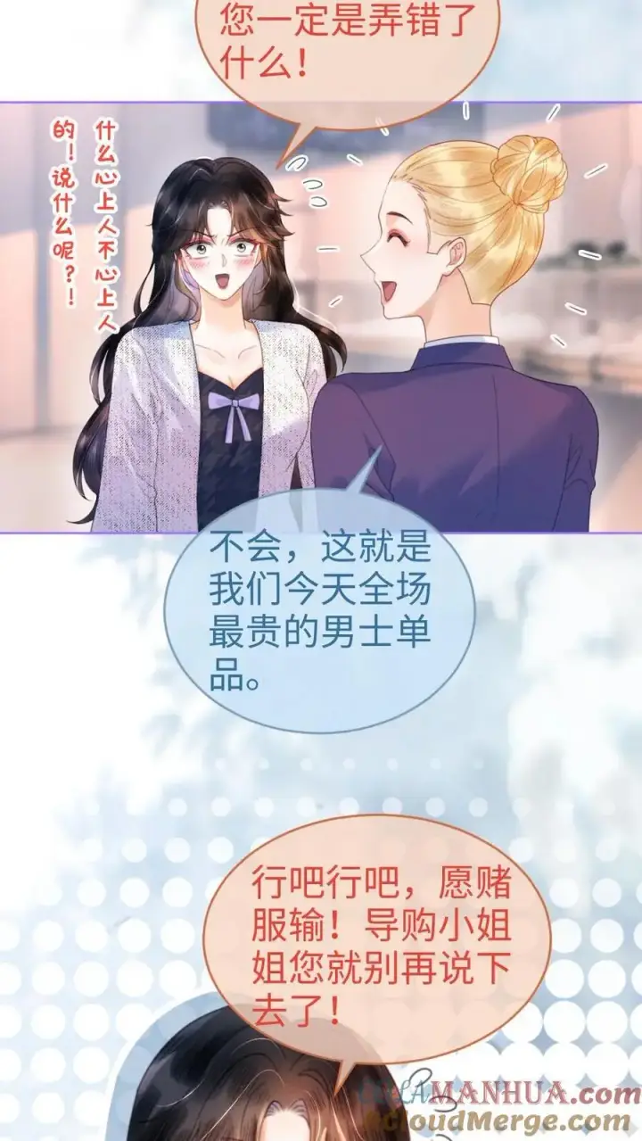漫画《明撩！暗诱！和顶流影帝恋综撒糖》第88话 我是他的月亮第3张图