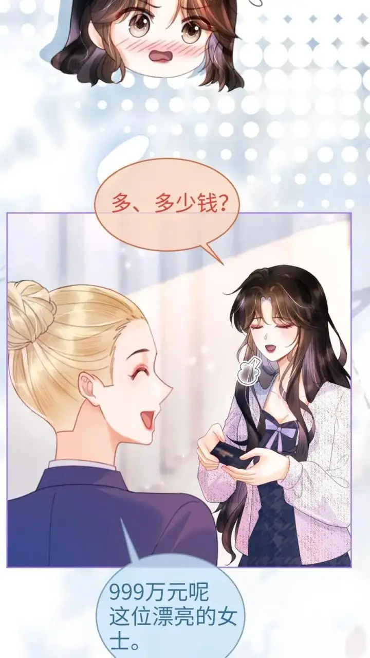 漫画《明撩！暗诱！和顶流影帝恋综撒糖》第88话 我是他的月亮第4张图