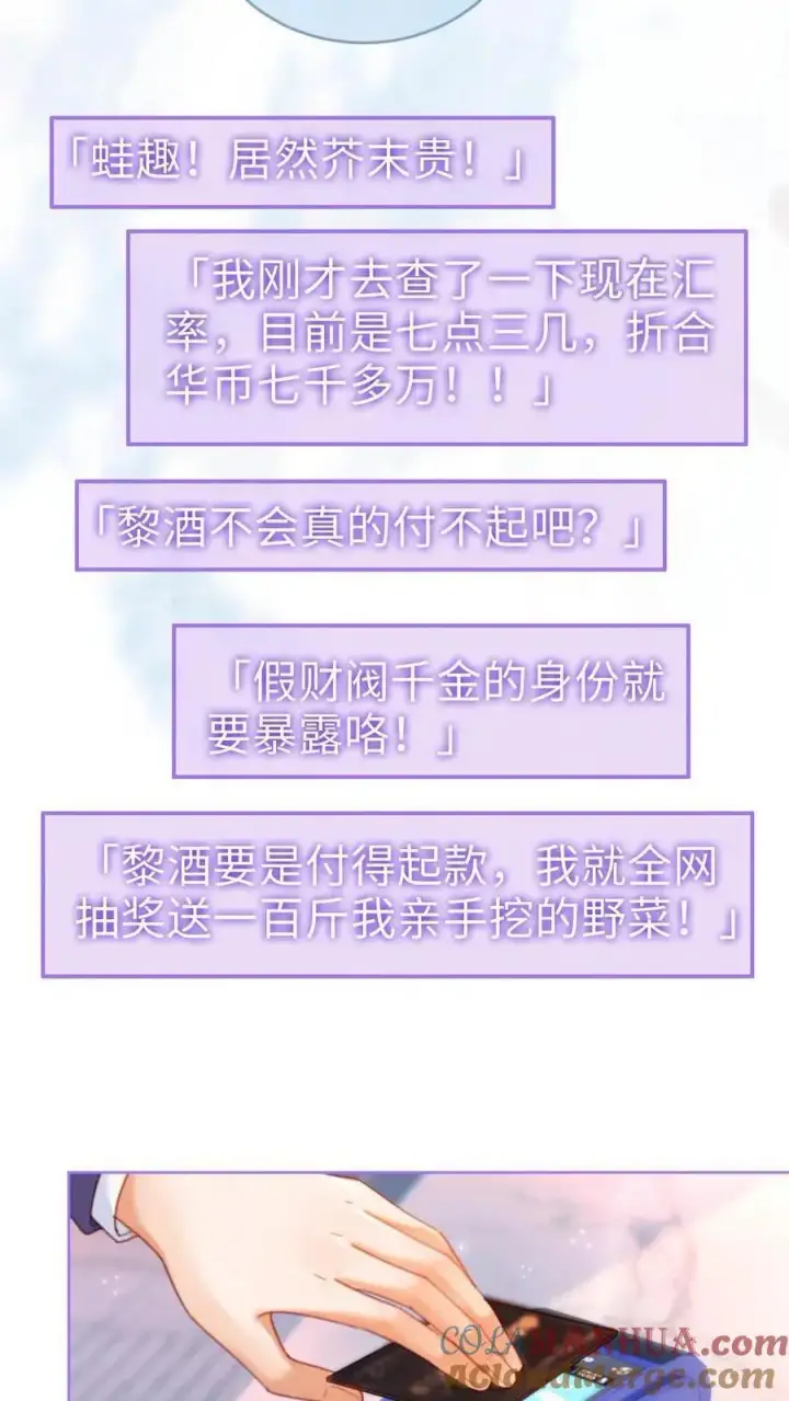 漫画《明撩！暗诱！和顶流影帝恋综撒糖》第88话 我是他的月亮第5张图