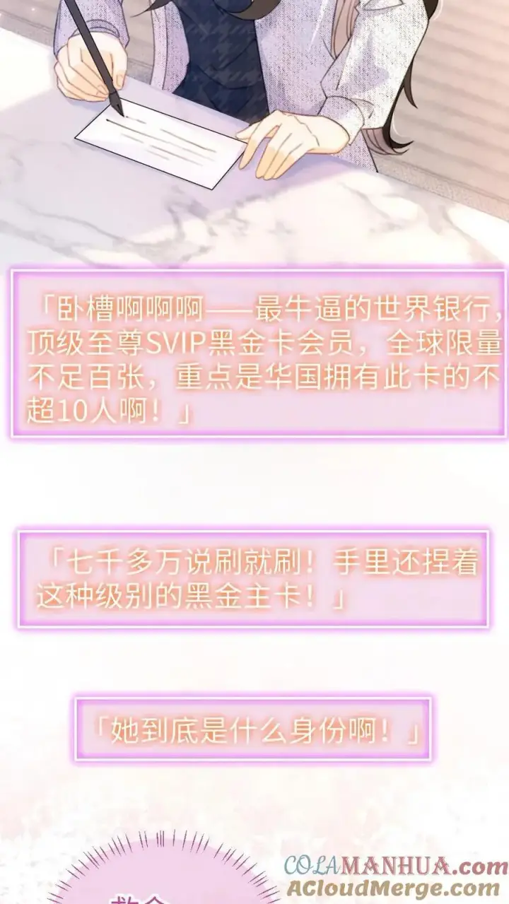 漫画《明撩！暗诱！和顶流影帝恋综撒糖》第88话 我是他的月亮第7张图
