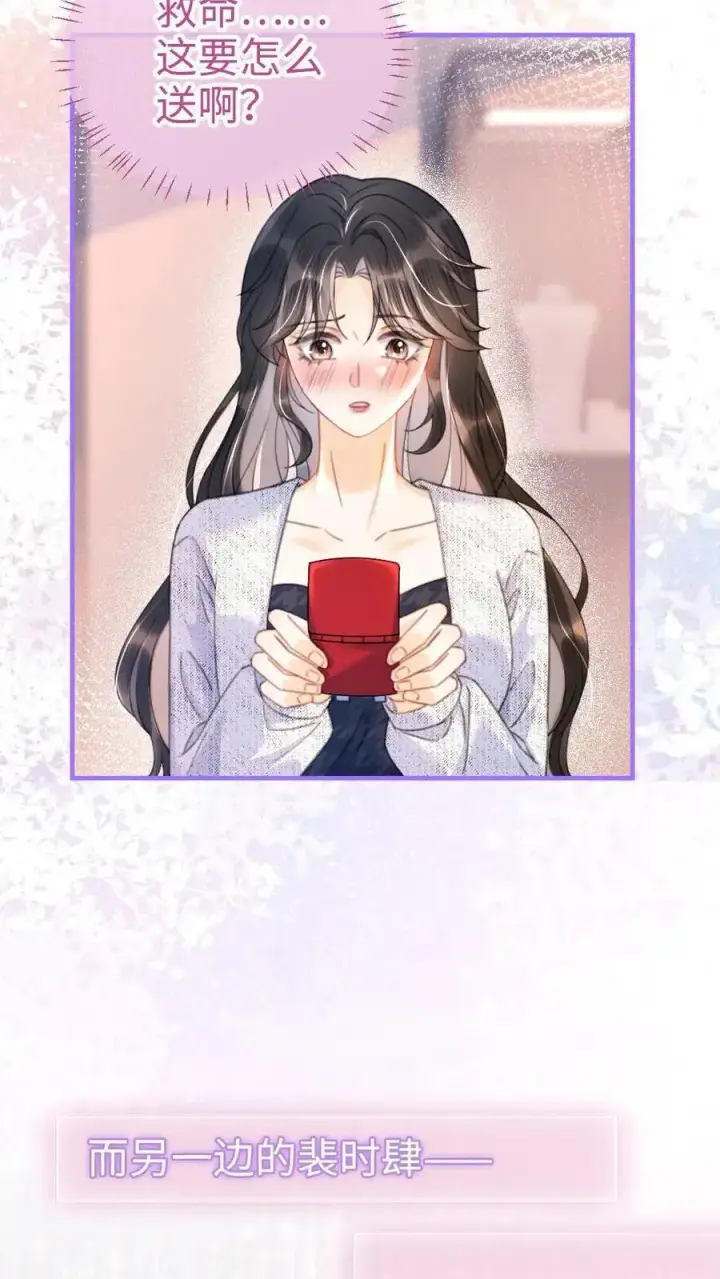 漫画《明撩！暗诱！和顶流影帝恋综撒糖》第88话 我是他的月亮第8张图
