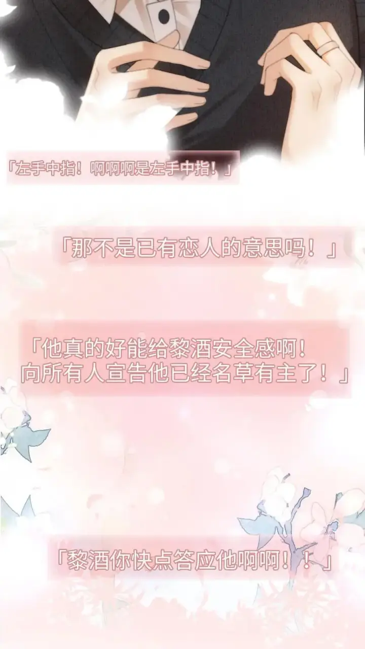漫画《明撩！暗诱！和顶流影帝恋综撒糖》第89话 戴上戒指第10张图