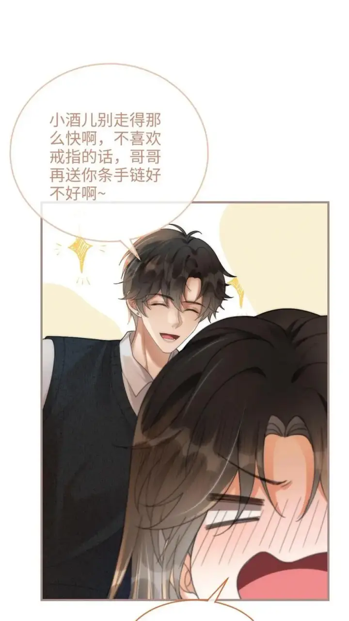 漫画《明撩！暗诱！和顶流影帝恋综撒糖》第89话 戴上戒指第12张图