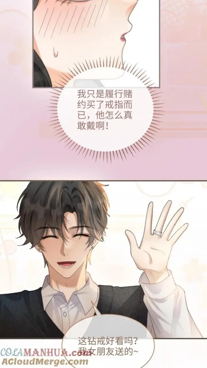 漫画《明撩！暗诱！和顶流影帝恋综撒糖》第89话 戴上戒指第15张图