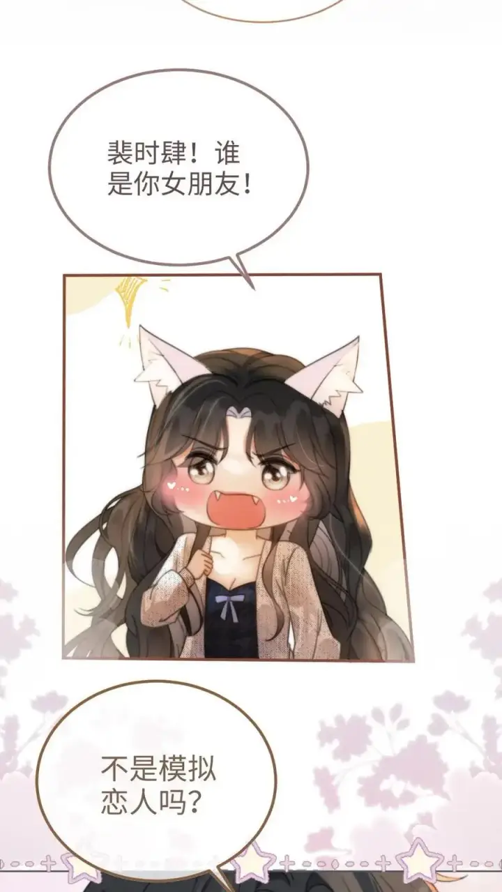 漫画《明撩！暗诱！和顶流影帝恋综撒糖》第89话 戴上戒指第16张图