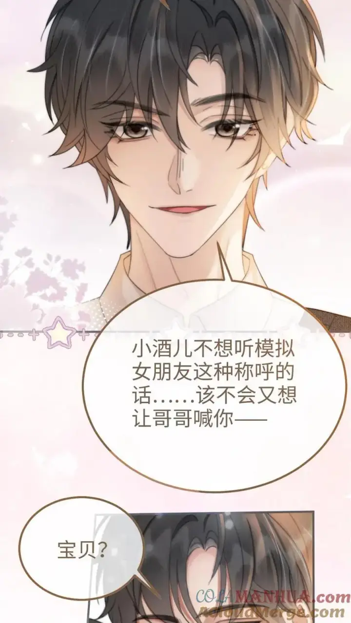 漫画《明撩！暗诱！和顶流影帝恋综撒糖》第89话 戴上戒指第17张图