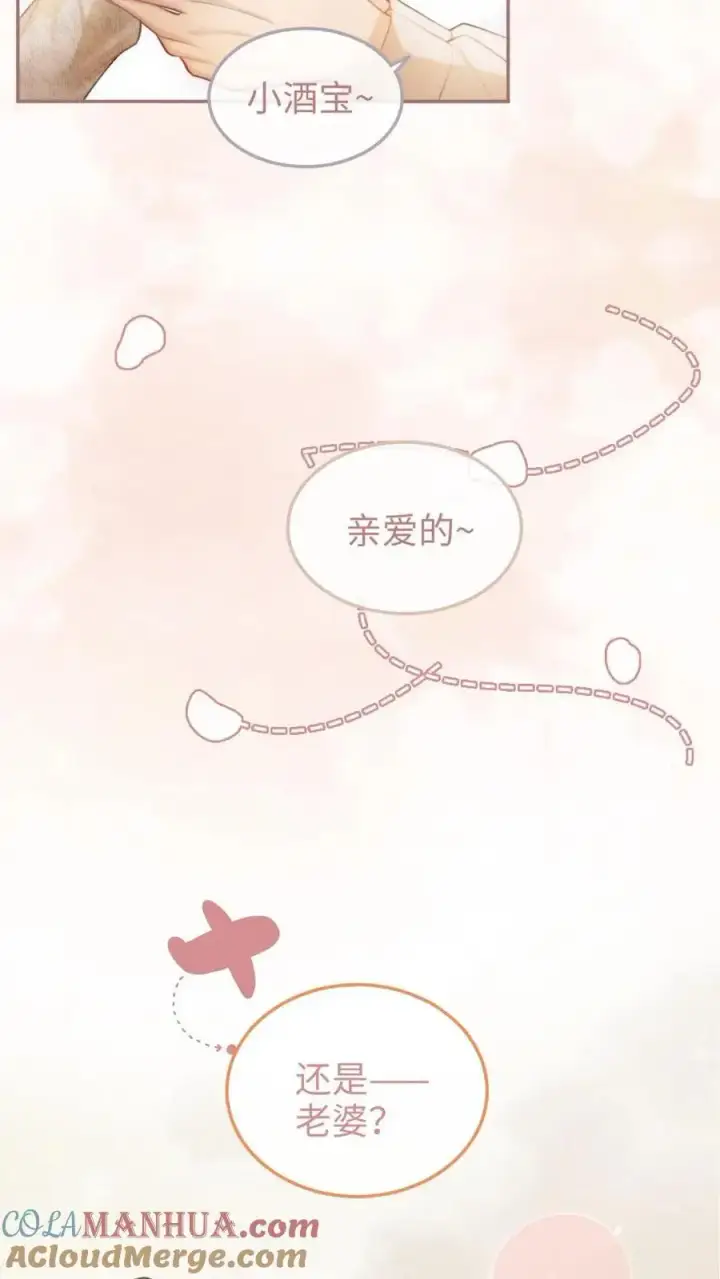 漫画《明撩！暗诱！和顶流影帝恋综撒糖》第89话 戴上戒指第21张图