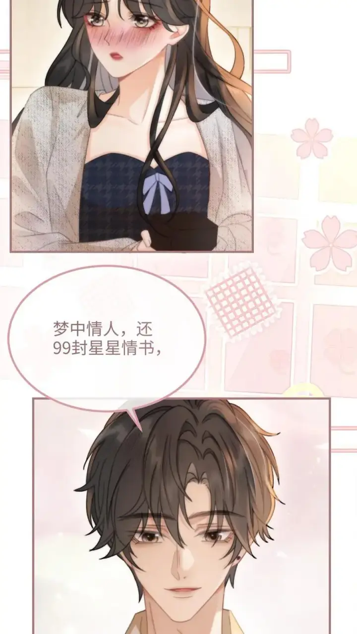 漫画《明撩！暗诱！和顶流影帝恋综撒糖》第89话 戴上戒指第4张图