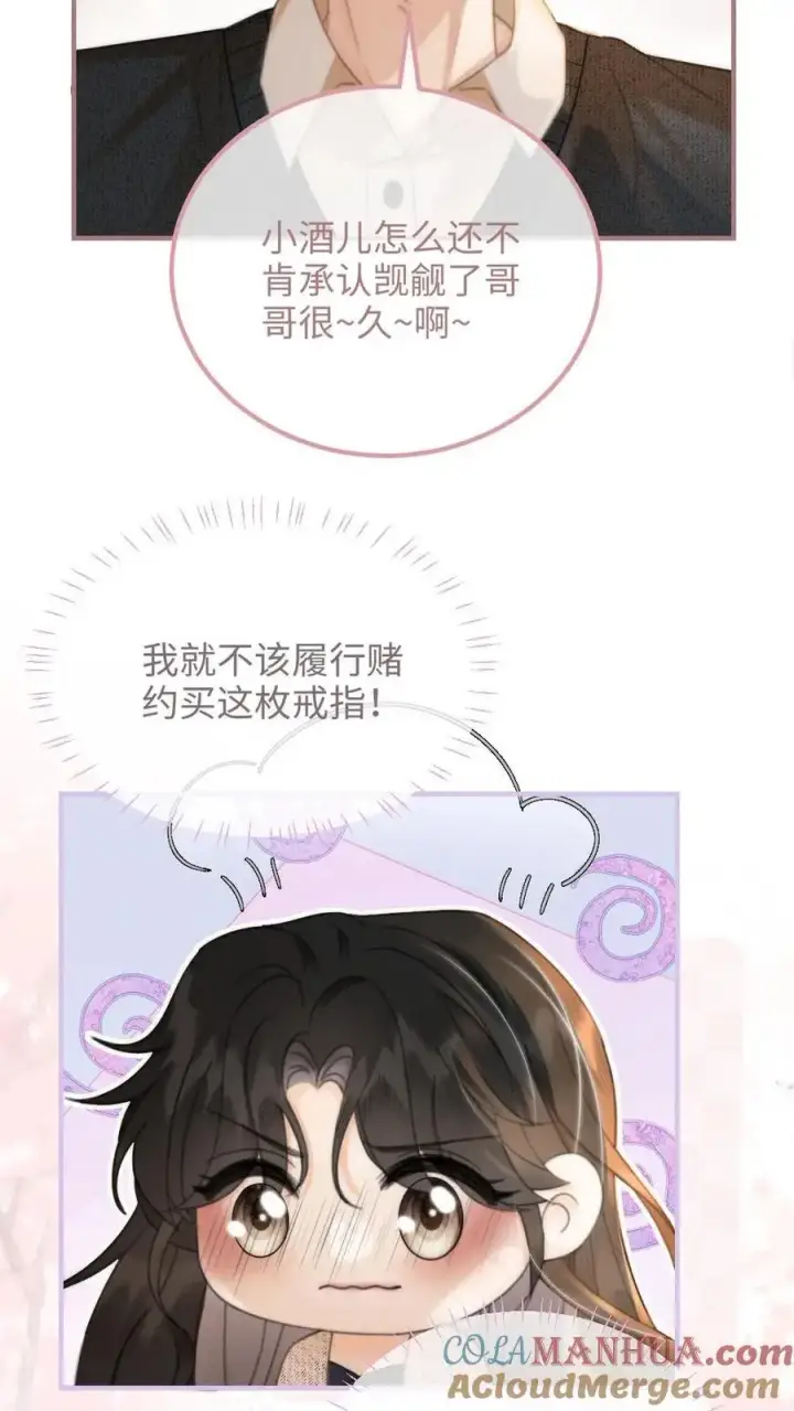 漫画《明撩！暗诱！和顶流影帝恋综撒糖》第89话 戴上戒指第5张图