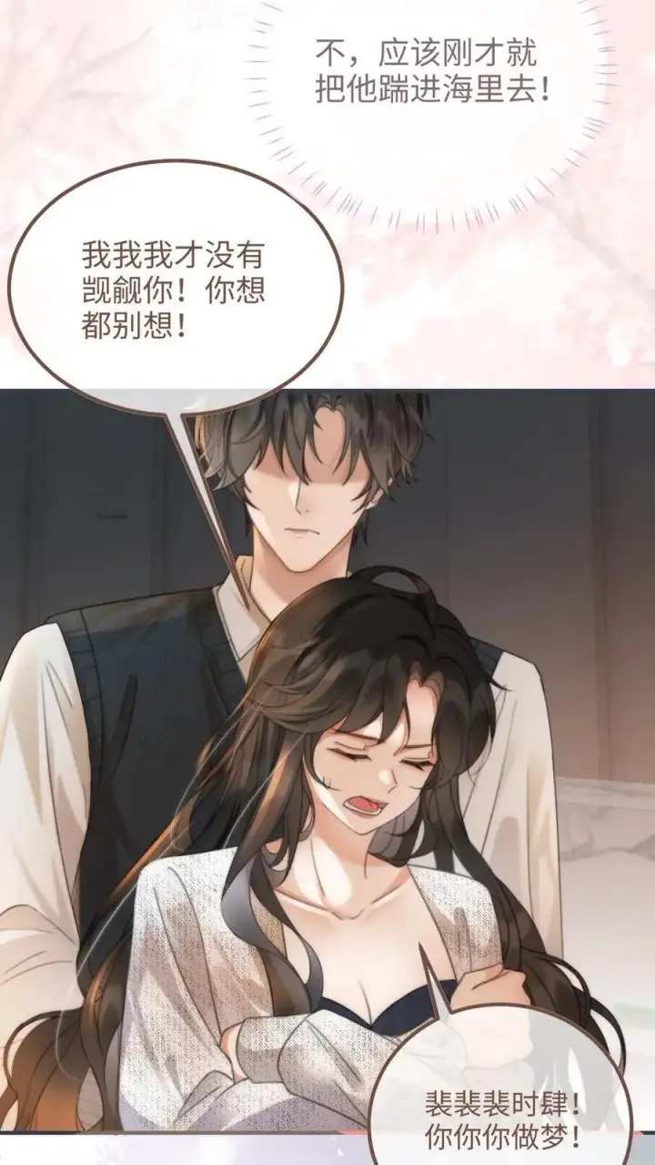 漫画《明撩！暗诱！和顶流影帝恋综撒糖》第89话 戴上戒指第6张图