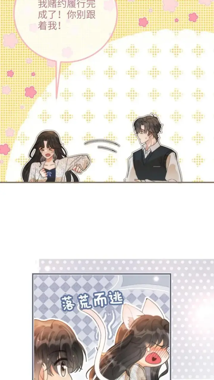 漫画《明撩！暗诱！和顶流影帝恋综撒糖》第89话 戴上戒指第8张图