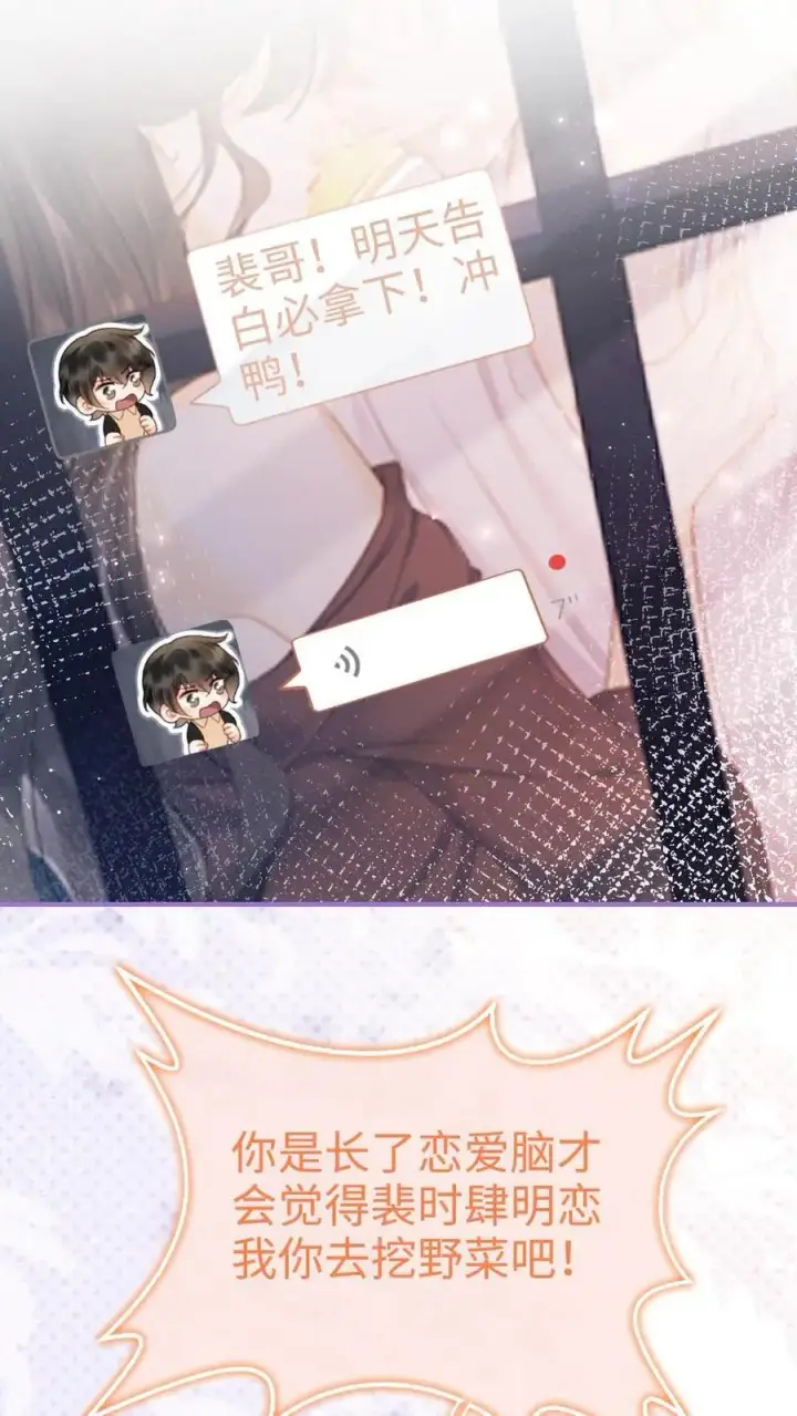 漫画《明撩！暗诱！和顶流影帝恋综撒糖》第90话 坦白心意第18张图