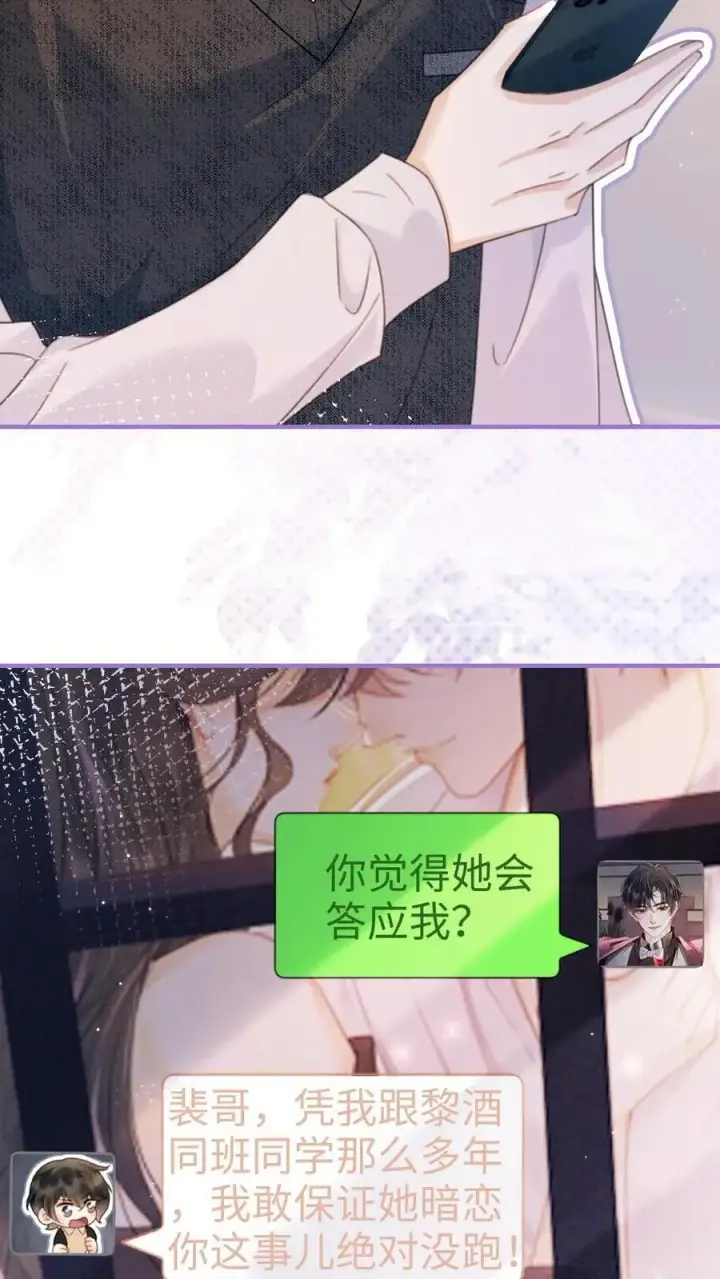 漫画《明撩！暗诱！和顶流影帝恋综撒糖》第90话 坦白心意第20张图