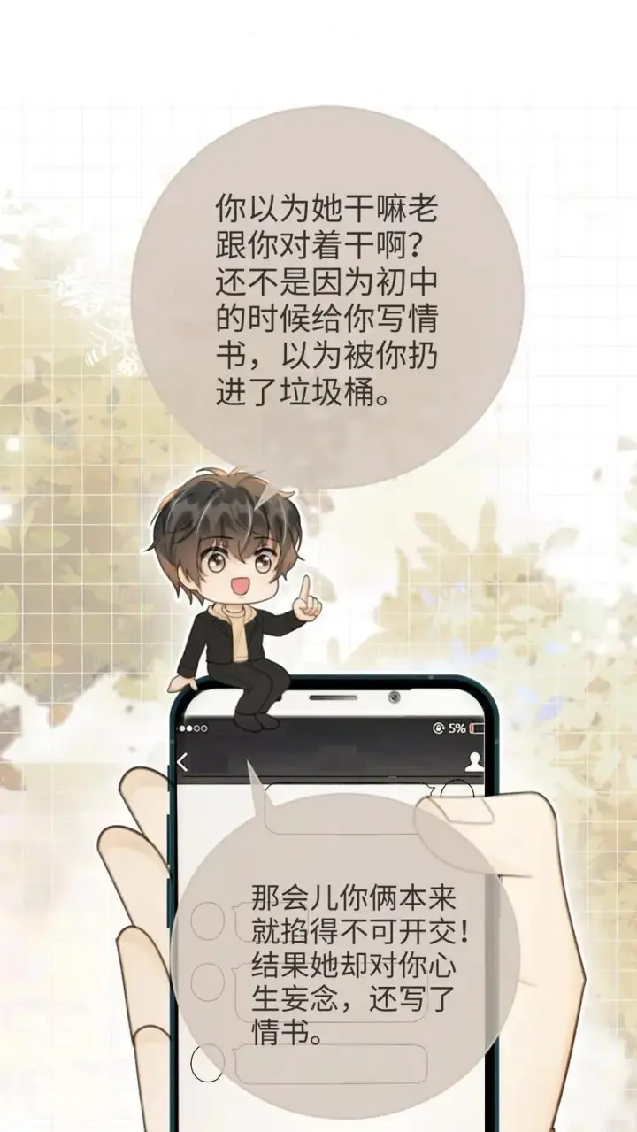 漫画《明撩！暗诱！和顶流影帝恋综撒糖》第90话 坦白心意第22张图