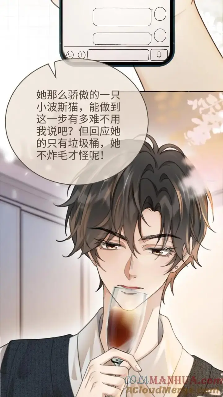 漫画《明撩！暗诱！和顶流影帝恋综撒糖》第90话 坦白心意第23张图