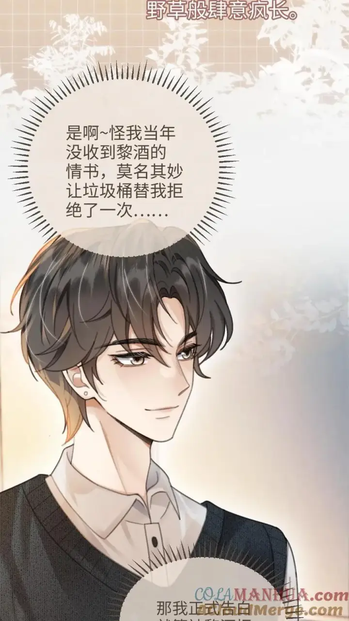 漫画《明撩！暗诱！和顶流影帝恋综撒糖》第90话 坦白心意第25张图