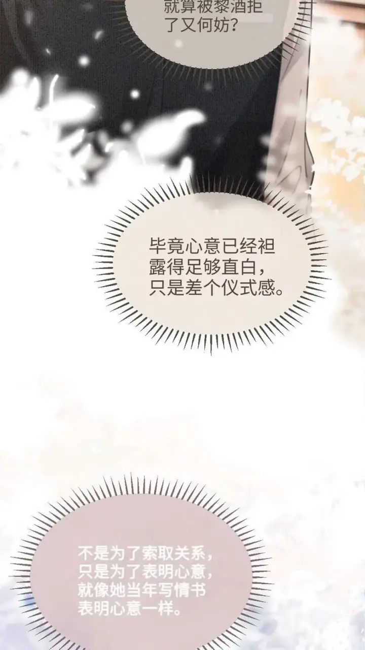 漫画《明撩！暗诱！和顶流影帝恋综撒糖》第90话 坦白心意第26张图