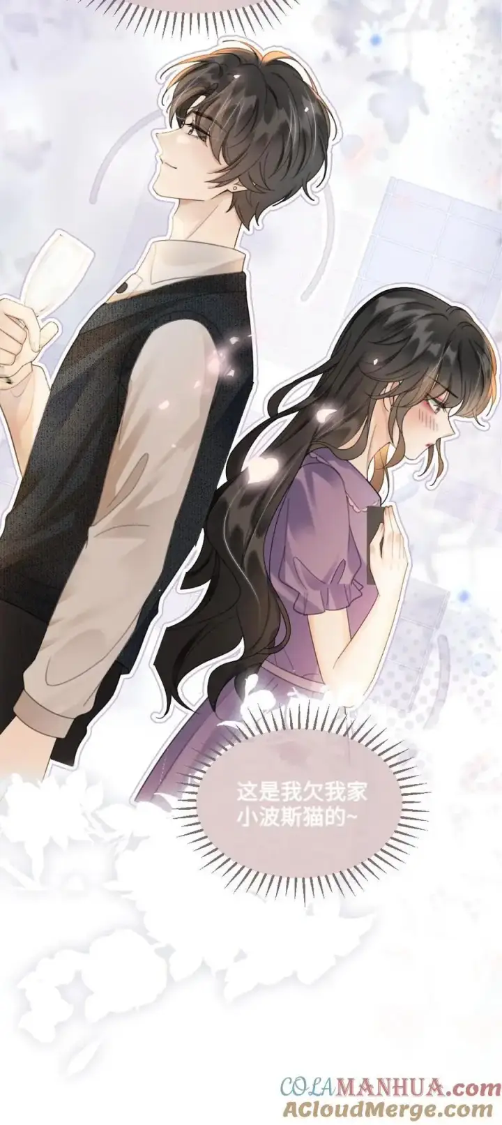 漫画《明撩！暗诱！和顶流影帝恋综撒糖》第90话 坦白心意第27张图
