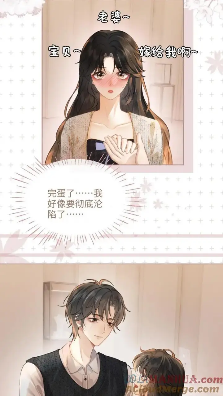 漫画《明撩！暗诱！和顶流影帝恋综撒糖》第90话 坦白心意第3张图