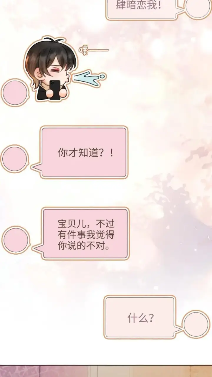 漫画《明撩！暗诱！和顶流影帝恋综撒糖》第90话 坦白心意第8张图