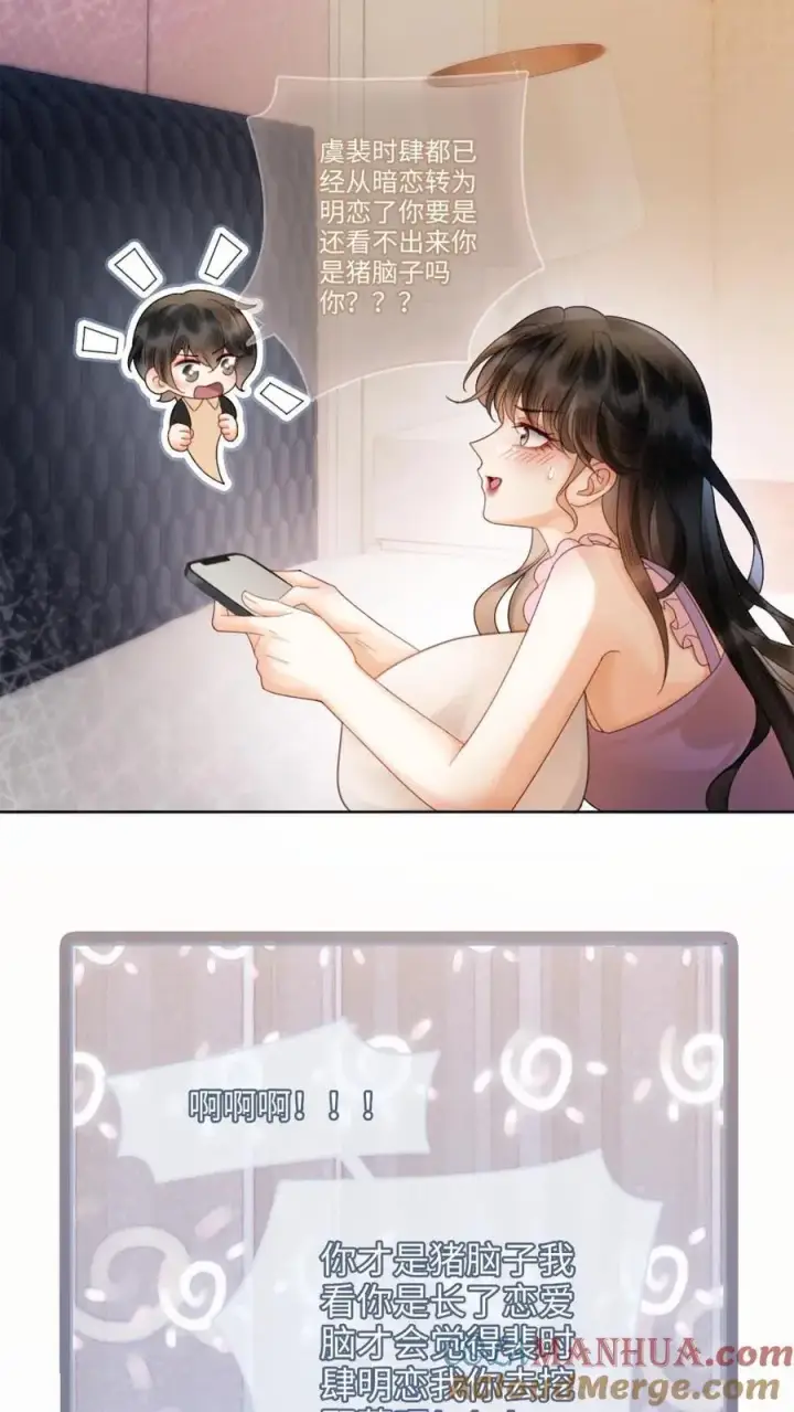 漫画《明撩！暗诱！和顶流影帝恋综撒糖》第90话 坦白心意第9张图