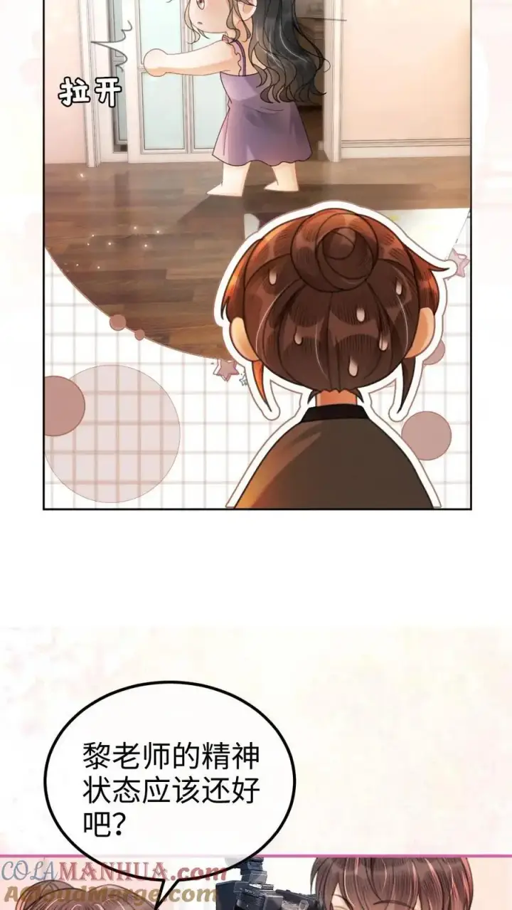 漫画《明撩！暗诱！和顶流影帝恋综撒糖》第91话 心动告白日第13张图