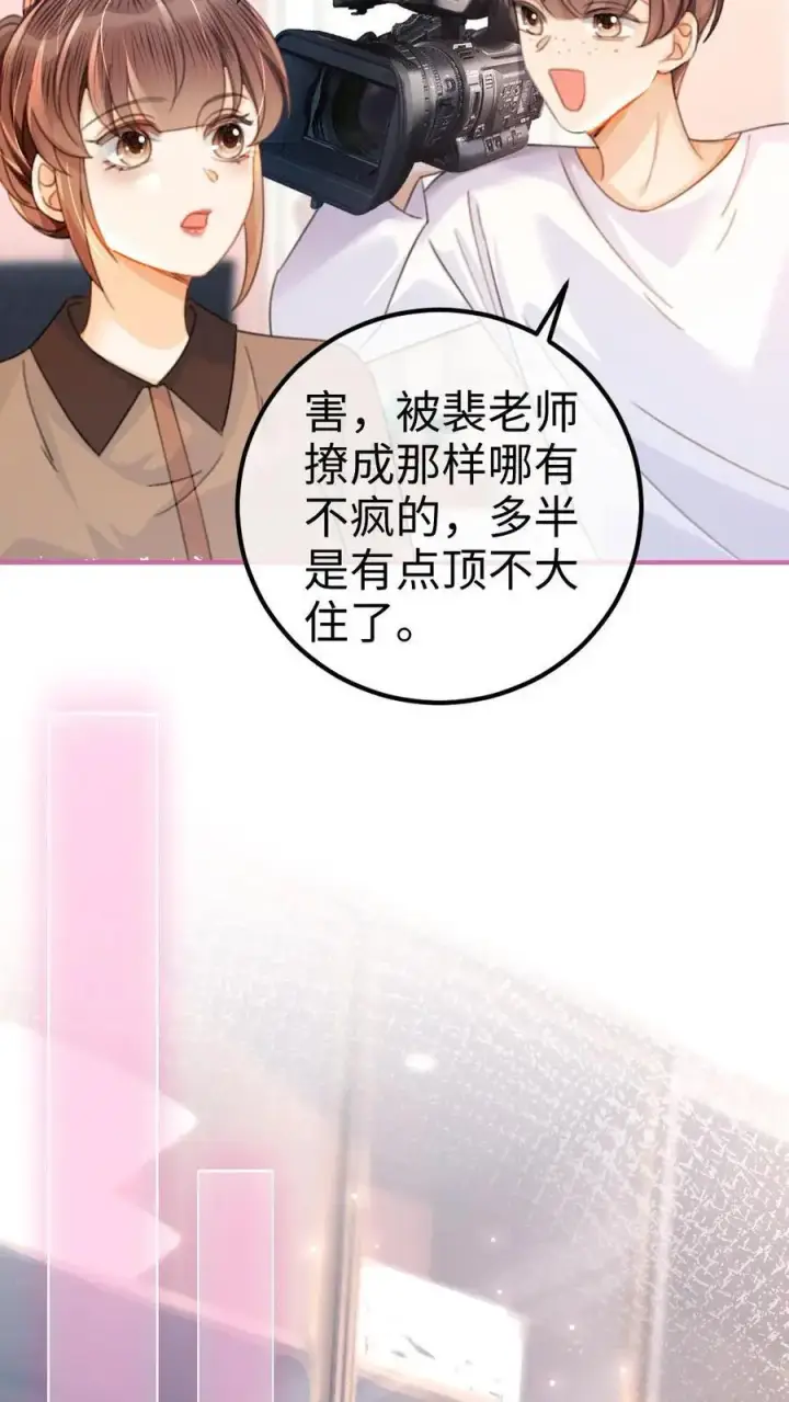 漫画《明撩！暗诱！和顶流影帝恋综撒糖》第91话 心动告白日第14张图