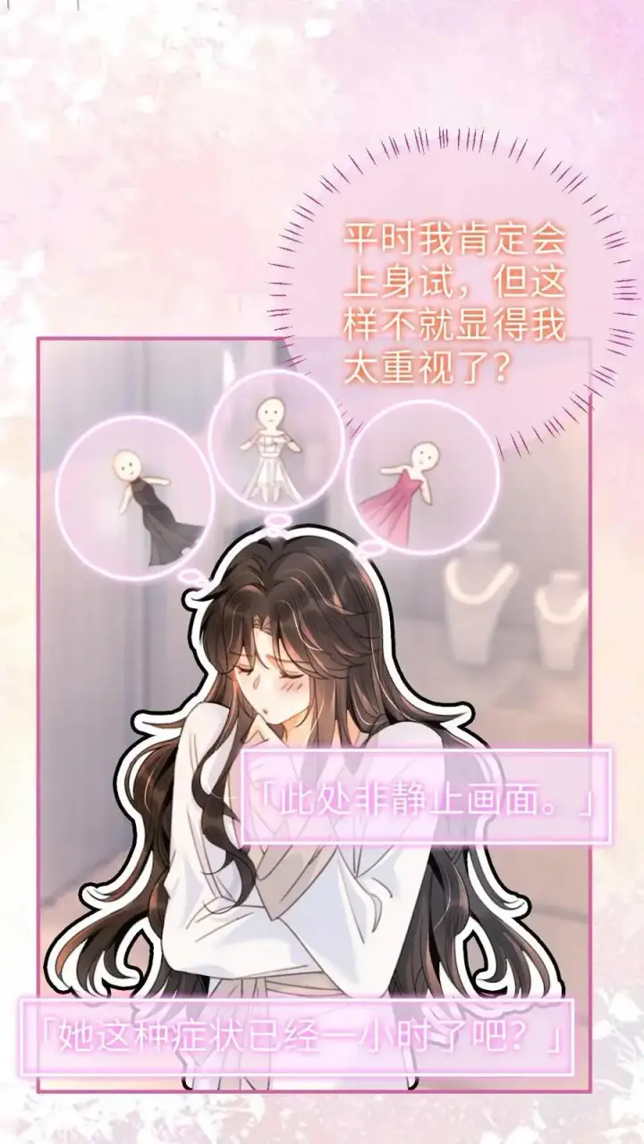 漫画《明撩！暗诱！和顶流影帝恋综撒糖》第91话 心动告白日第16张图