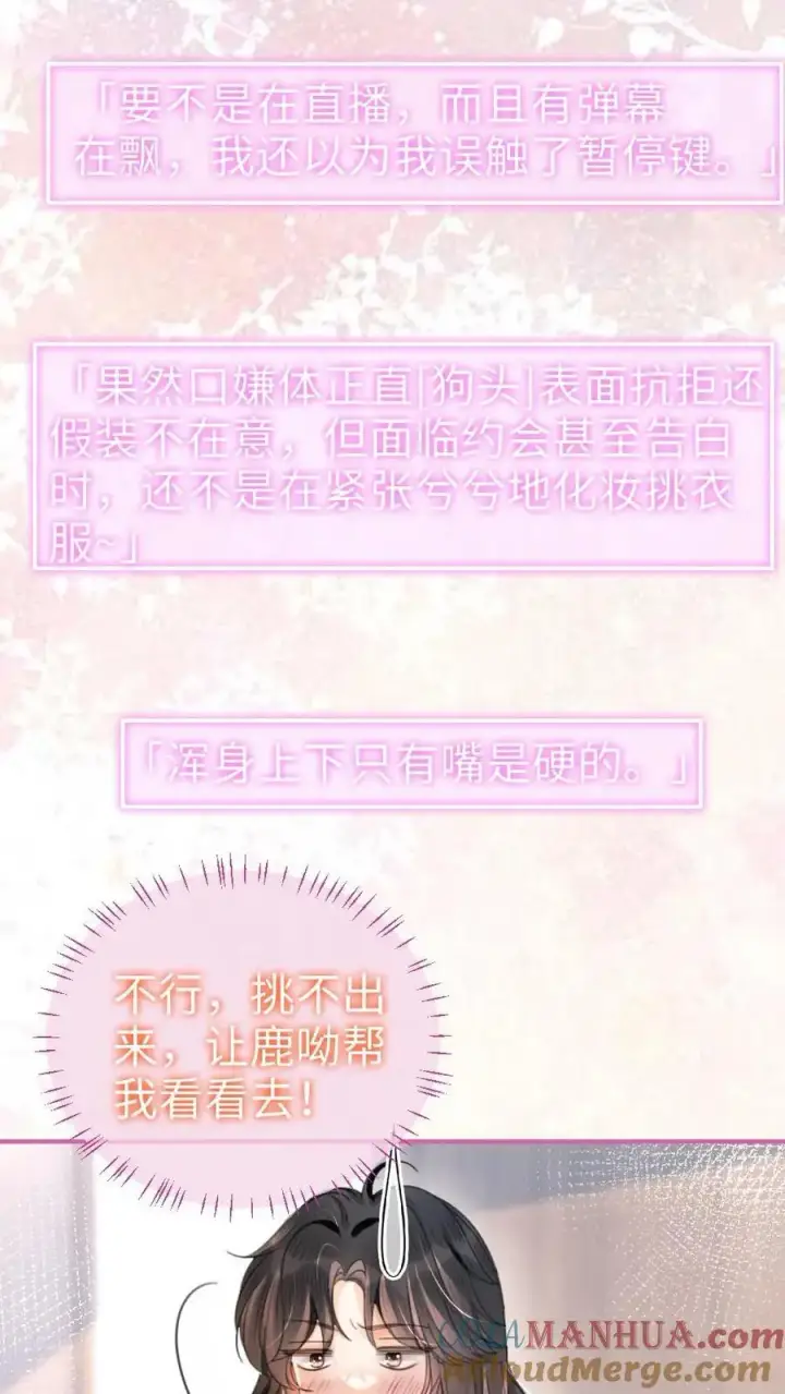 漫画《明撩！暗诱！和顶流影帝恋综撒糖》第91话 心动告白日第17张图