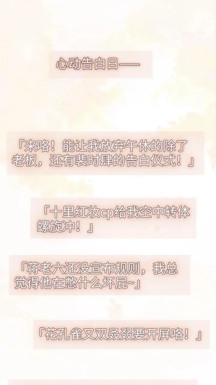 漫画《明撩！暗诱！和顶流影帝恋综撒糖》第91话 心动告白日第2张图