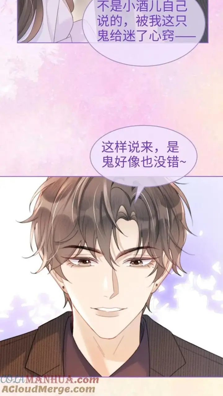 漫画《明撩！暗诱！和顶流影帝恋综撒糖》第91话 心动告白日第21张图