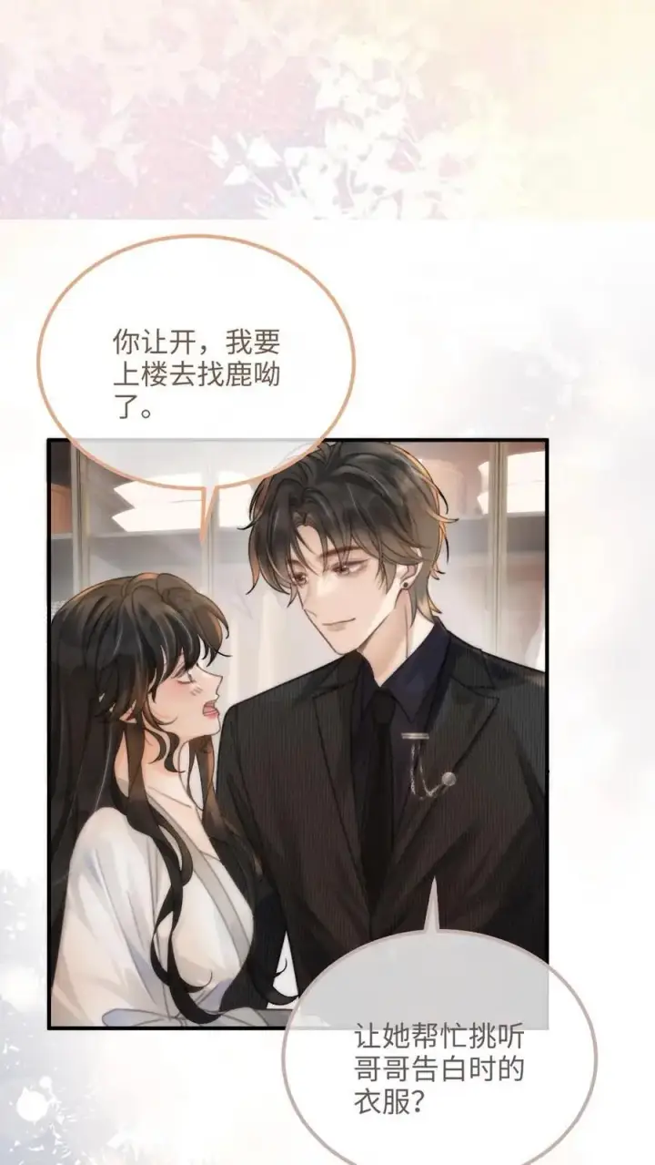 漫画《明撩！暗诱！和顶流影帝恋综撒糖》第91话 心动告白日第22张图