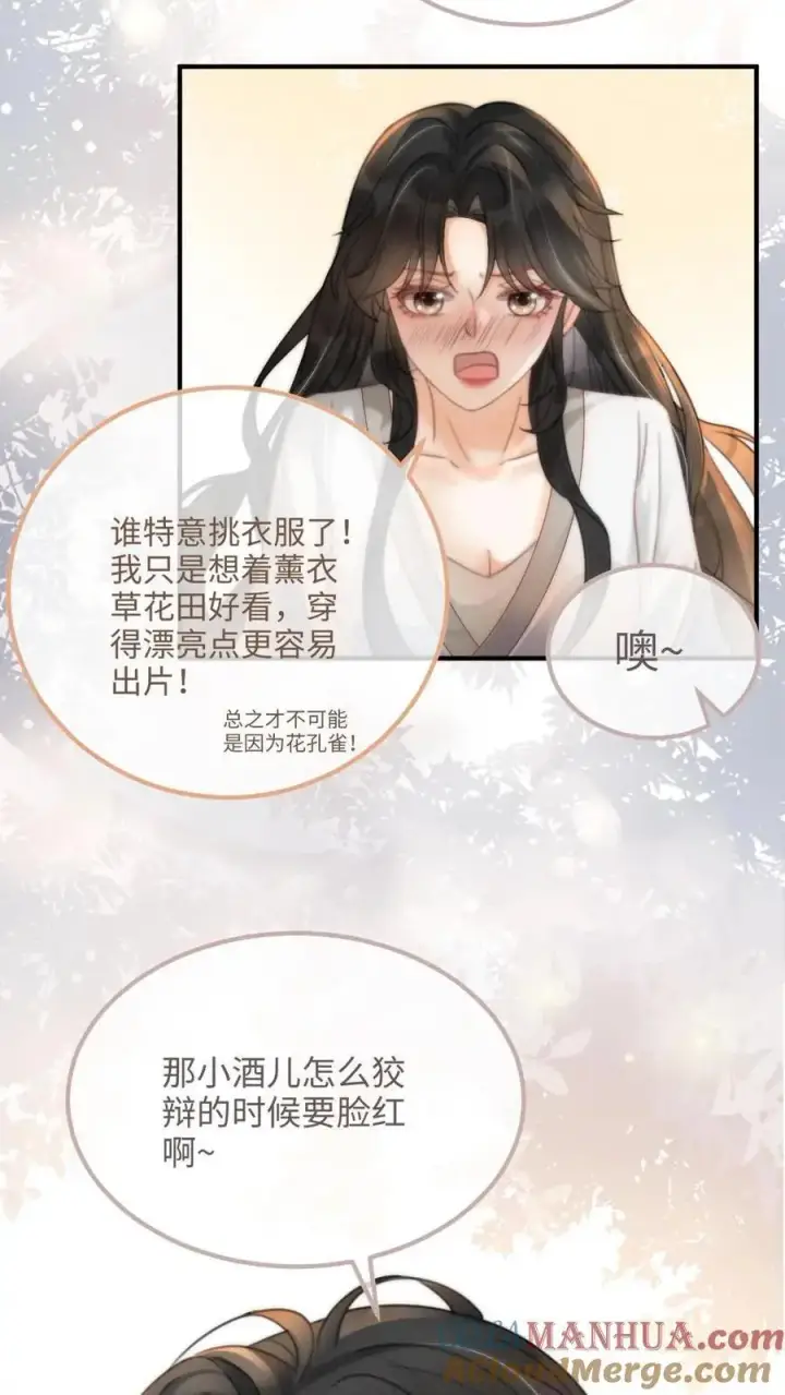 漫画《明撩！暗诱！和顶流影帝恋综撒糖》第91话 心动告白日第23张图
