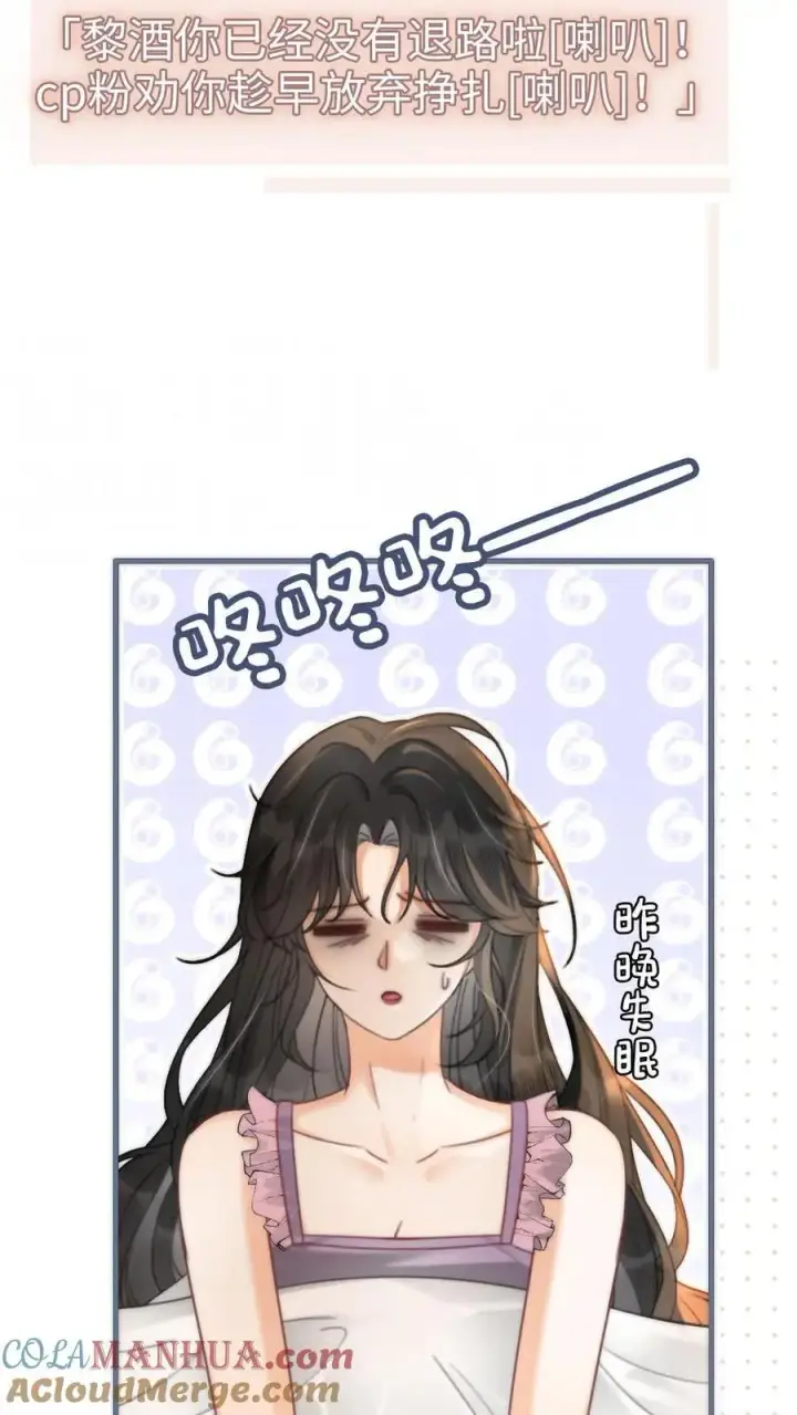 漫画《明撩！暗诱！和顶流影帝恋综撒糖》第91话 心动告白日第3张图