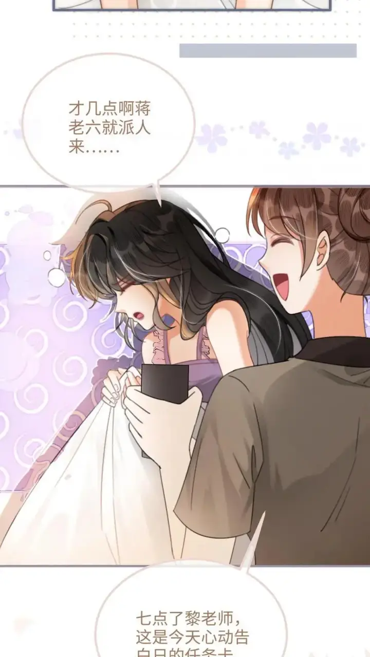 漫画《明撩！暗诱！和顶流影帝恋综撒糖》第91话 心动告白日第4张图