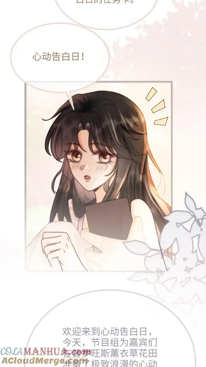 漫画《明撩！暗诱！和顶流影帝恋综撒糖》第91话 心动告白日第5张图
