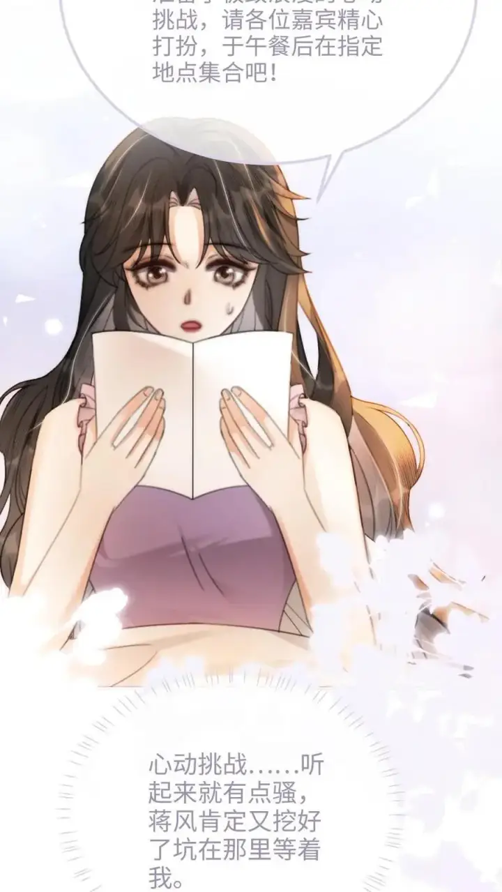 漫画《明撩！暗诱！和顶流影帝恋综撒糖》第91话 心动告白日第6张图