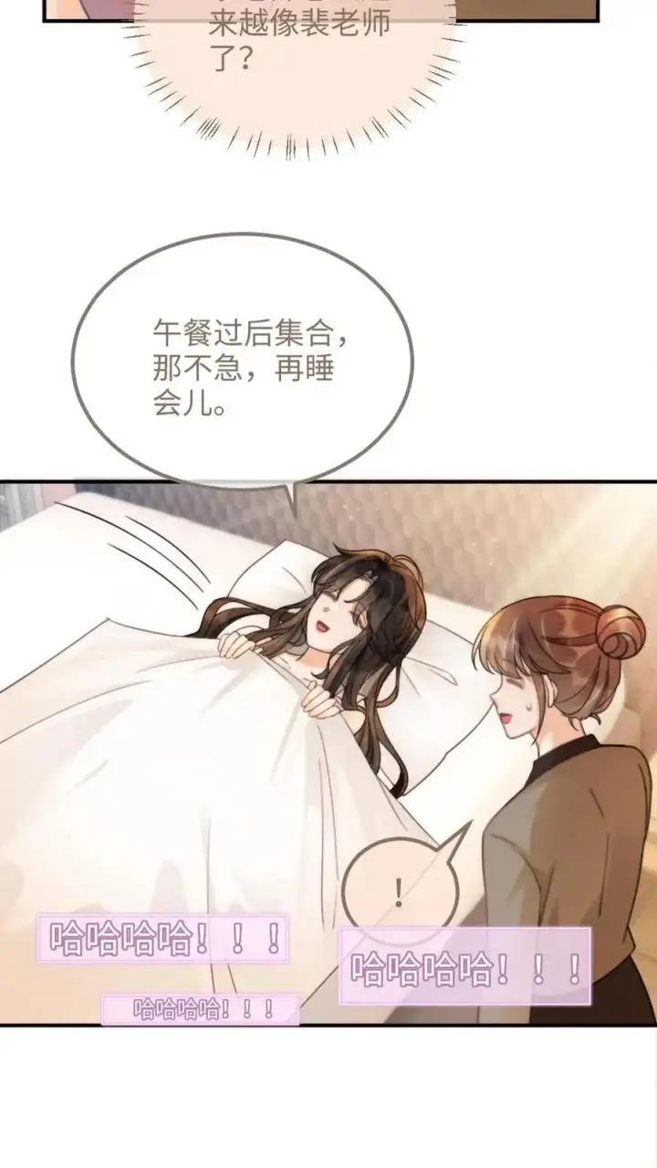 漫画《明撩！暗诱！和顶流影帝恋综撒糖》第91话 心动告白日第8张图