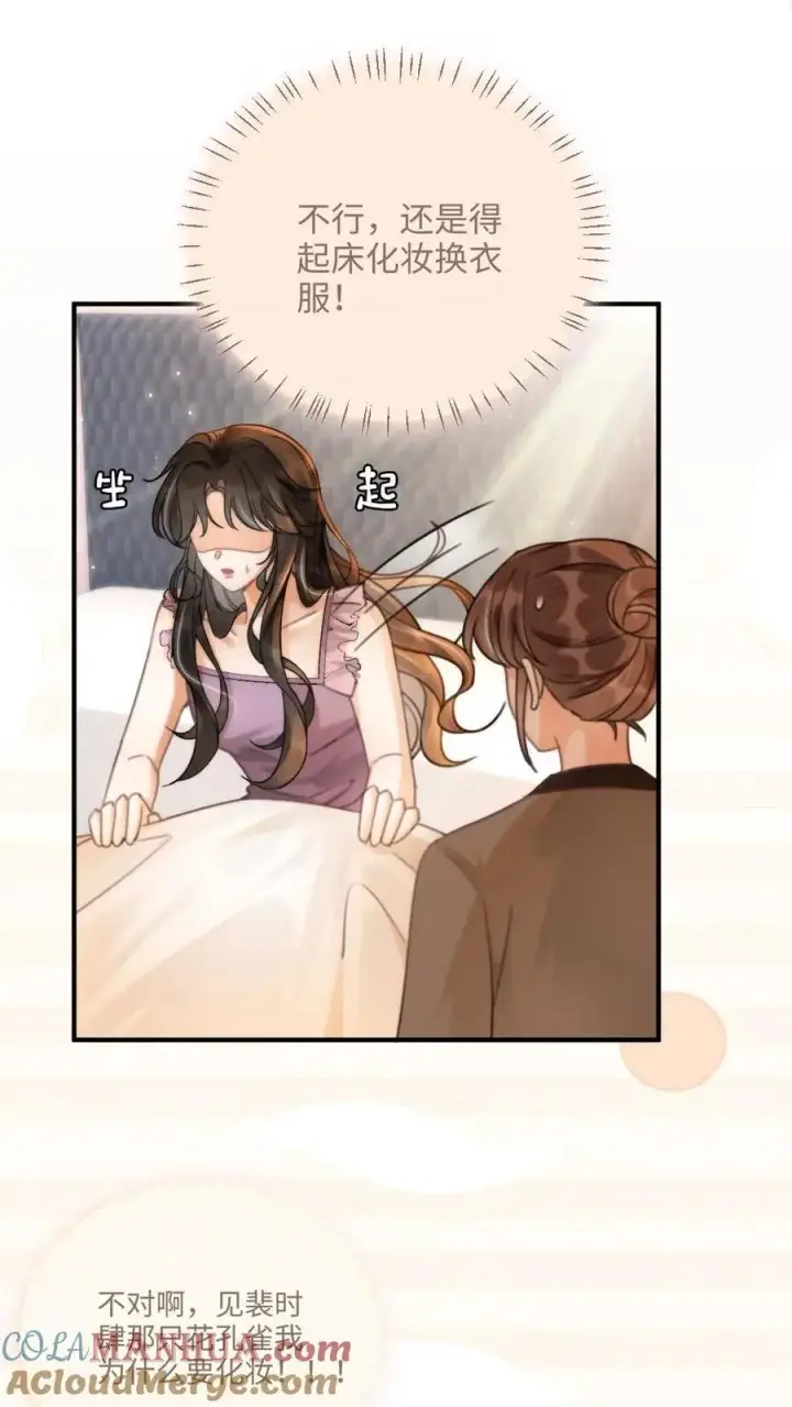 漫画《明撩！暗诱！和顶流影帝恋综撒糖》第91话 心动告白日第9张图