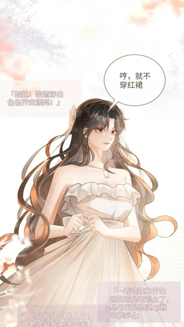 漫画《明撩！暗诱！和顶流影帝恋综撒糖》第92话 告白礼物第14张图