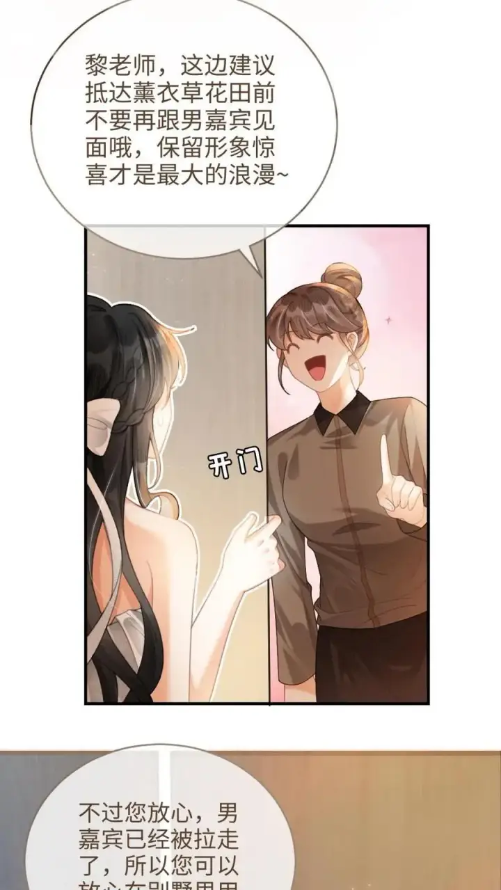 漫画《明撩！暗诱！和顶流影帝恋综撒糖》第92话 告白礼物第16张图