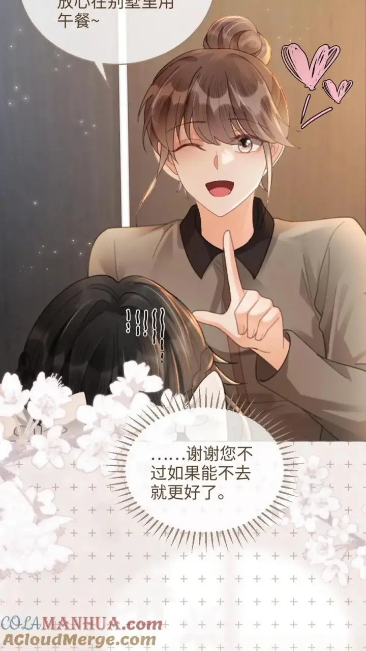 漫画《明撩！暗诱！和顶流影帝恋综撒糖》第92话 告白礼物第17张图