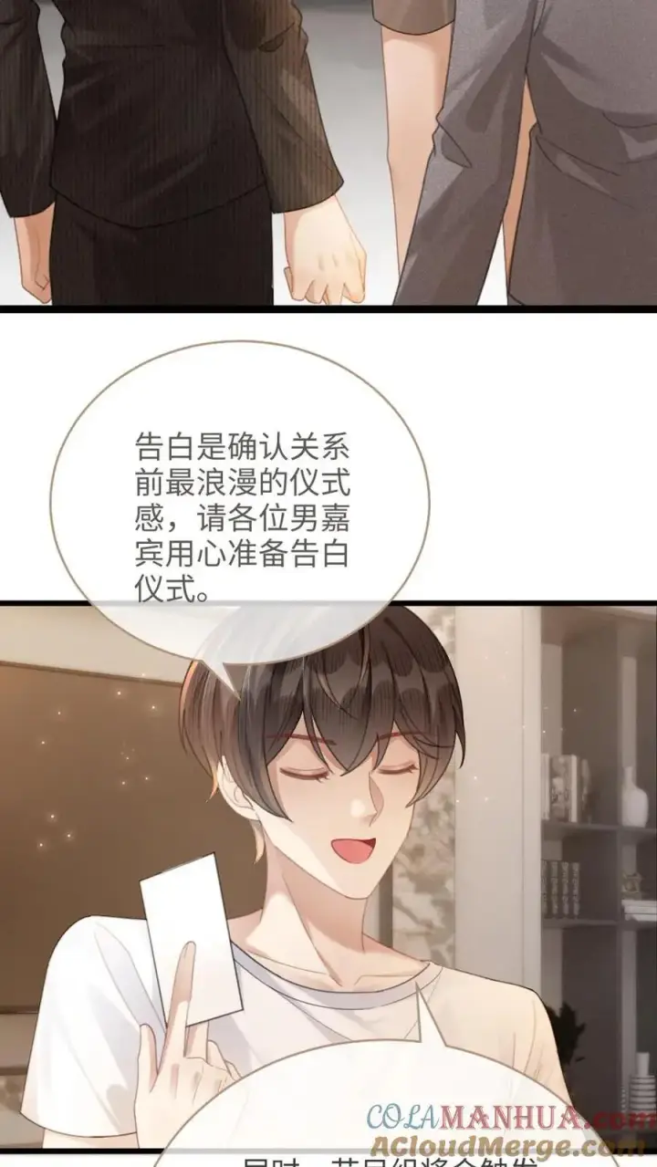 漫画《明撩！暗诱！和顶流影帝恋综撒糖》第92话 告白礼物第19张图