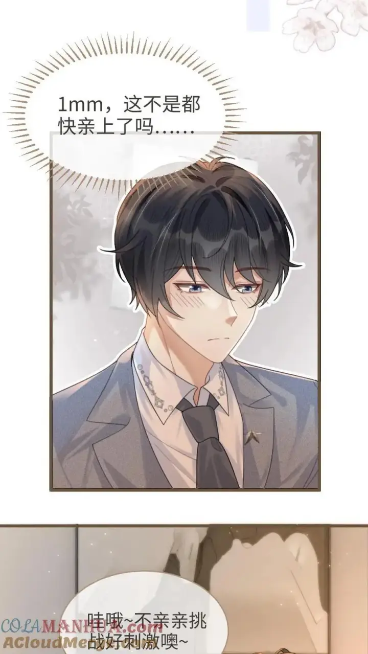漫画《明撩！暗诱！和顶流影帝恋综撒糖》第92话 告白礼物第21张图