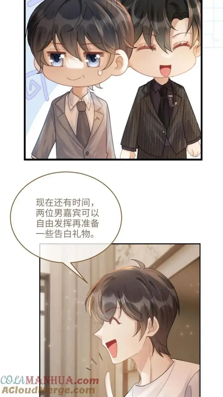 漫画《明撩！暗诱！和顶流影帝恋综撒糖》第92话 告白礼物第23张图