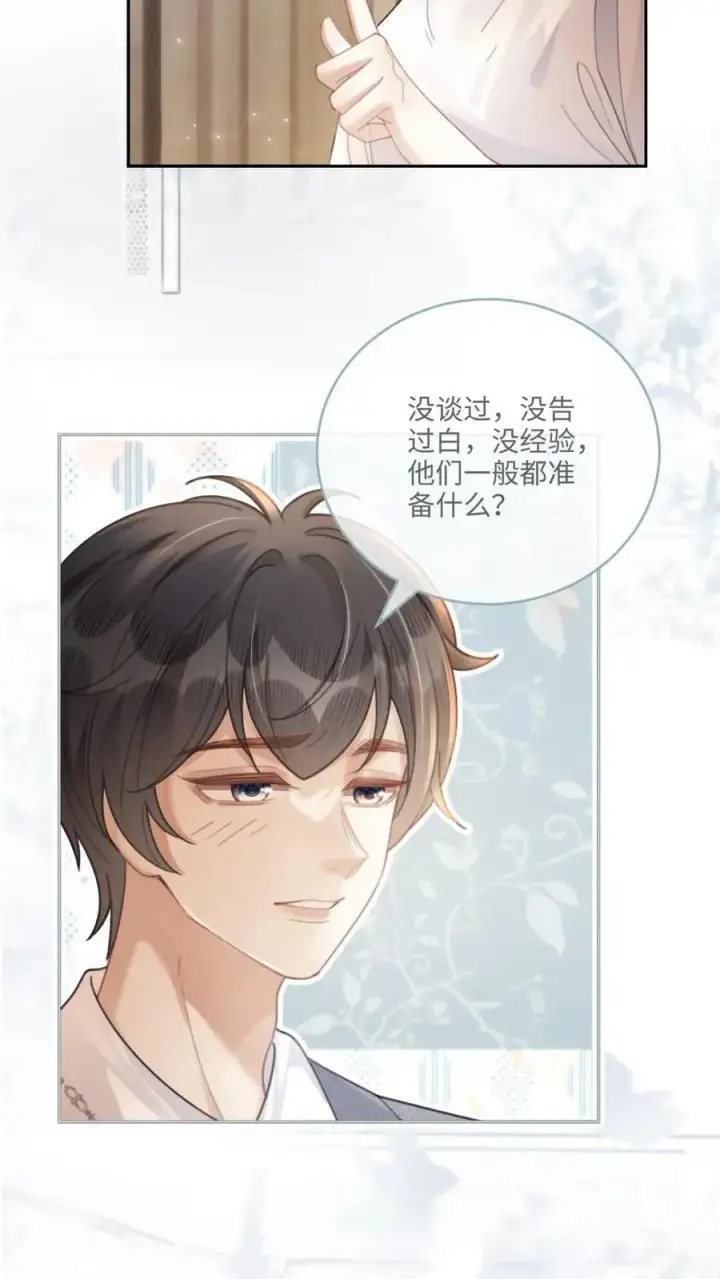 漫画《明撩！暗诱！和顶流影帝恋综撒糖》第92话 告白礼物第24张图