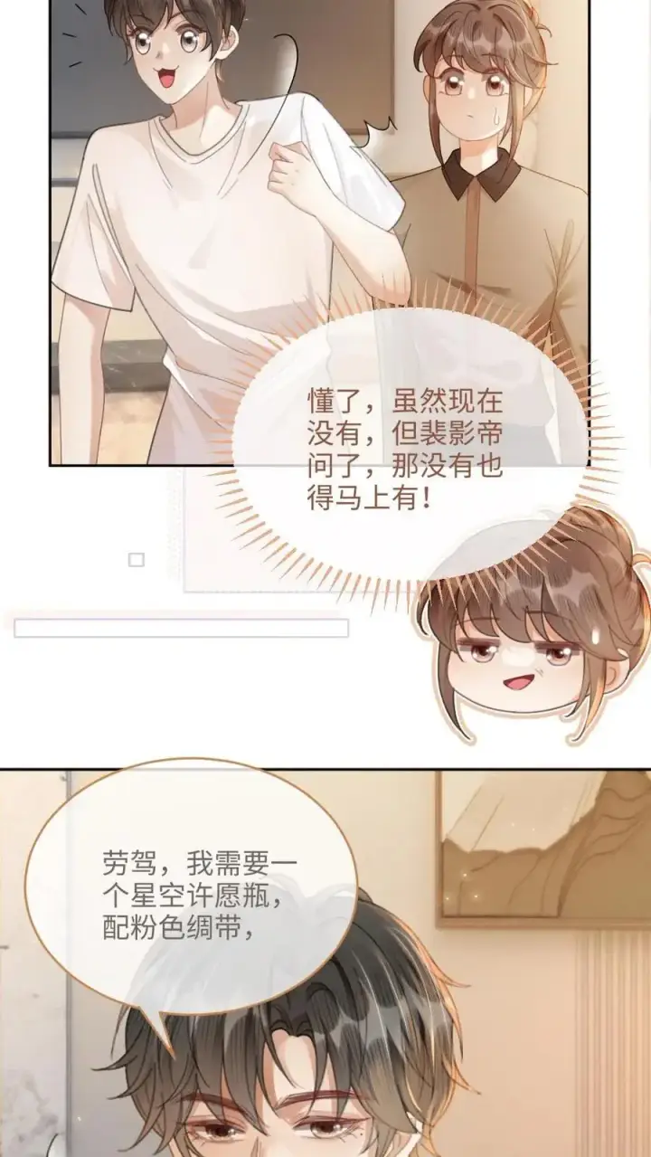 漫画《明撩！暗诱！和顶流影帝恋综撒糖》第92话 告白礼物第26张图